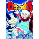 【中古】ロボとうさ吉 1/ 加藤和恵