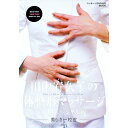 【中古】【全品10倍!6/25限定】田中宥久子の体整形マッサージ 応用スペシャル編−美しき一枚皮− / 田中宥久子