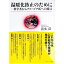 【中古】温暖化防止のために / 清水浩 139円