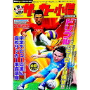 【中古】中学サッカー小僧 2008新学年版 / 白夜書房