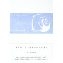 【中古】つめた貝 / 長嶺千晶