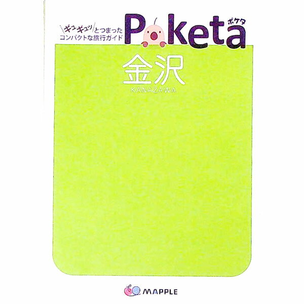 【中古】金沢　Poketa / 昭文社