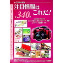 【中古】注目情報はこれだ! 2009年度版 / ミスター・パートナー