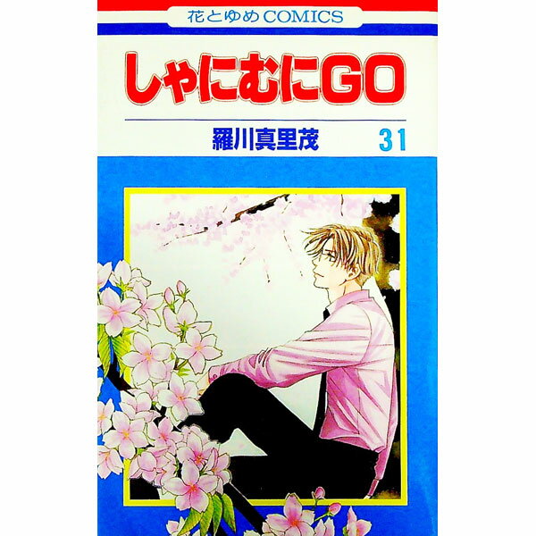 ����šۤ���ˤ��GO 31/ ���Τ��