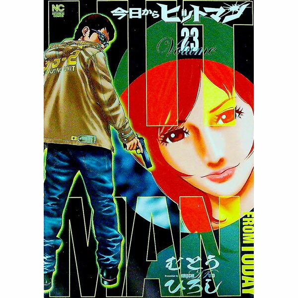 Fox C - 【中古】今日からヒットマン 23/ むとうひろし