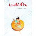 【中古】いっすんぼうし / つばきはらななこ