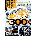 【中古】時計批評Special vol.3/