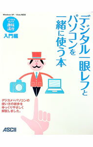 &nbsp;&nbsp;&nbsp; "デジタル一眼レフとパソコンを一緒に使う本 " の詳細 出版社: アスキー・メディアワークス レーベル: デジタルカメラ趣味講座 作者: アスキー・メディアワークス カナ: デジタルイチガンレフトパソコンオイッショニツカウホン / アスキーメディアワークス サイズ: 単行本 関連商品リンク : アスキー・メディアワークス アスキー・メディアワークス デジタルカメラ趣味講座