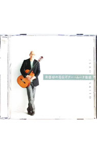 &nbsp;&nbsp;&nbsp; "決定盤！！「斉藤功の名曲ギター・ムード歌謡」ベスト" の詳細 発売元: ポニーキャニオン アーティスト名: 斉藤功 カナ: ケッテイバンサイトウイサオノメイキョクギタームードカヨウベスト / サイトウイサオ SAITO ISAO ディスク枚数: 1枚 品番: PCCK10033 発売日: 2009/06/17 曲名Disc-11.　愛のままで…2.　吾亦紅（われもこう）3.　愛燦燦（さんさん）4.　涙（なだ）そうそう5.　ウイスキーが，お好きでしょ6.　冬のリヴィエラ7.　つぐない8.　愛人9.　よこはま・たそがれ10.　北の旅人11.　長崎は今日（きょう）も雨だった12.　さそり座の女13.　夜空（よぞら）14.　氷雨（ひさめ）15.　ふりむけばヨコハマ16.　愛（いと）しき日々17.　人生いろいろ18.　川の流れのように 関連商品リンク : 斉藤功 ポニーキャニオン