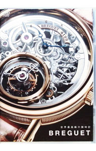 【中古】世界最高峰の腕時計　BREGUET / その他