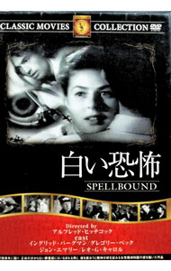 【中古】白い恐怖 / アルフレッド・ヒッチコック【監督】