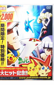【中古】劇場版ポケットモンスター　水の都の護神　ラティアスとラティオス / 湯山邦彦【監督】