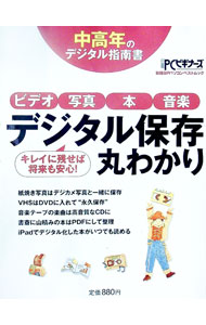 樂天商城 - 【中古】デジタル保存丸わかり / 日経BP社 (単行本)