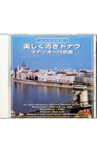 【中古】シュトラウスII世：美しく青きドナウ / フリッチャイ／ベルリン放送交響楽団
