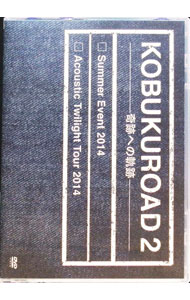 【中古】KOBUKUROAD2−奇跡への軌跡− / コブクロ【出演】