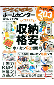 【中古】ホームセンター最強バイブル / (単行本)