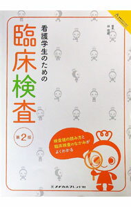 Other - 【中古】看護学生のための臨床検査 / 林陸郎 (単行本)