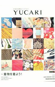 【中古】YUCARI Vol．18 着物を着よう！ / マガジンハウス (単行本)