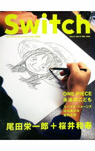 【中古】SWITCH 27ー12 特集・尾田栄一郎＋桜井和寿永遠のこども / スイッチ・パブリッシング