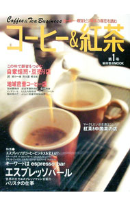 【中古】コーヒー＆紅