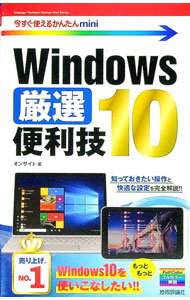 ����š�Windows��10���������� / ���󥵥��� (ñ����)