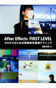 &nbsp;&nbsp;&nbsp; After　Effects　FIRST　LEVEL 単行本 の詳細 映像編集ソフト「After　Effects」の「ここだけは押さえておきたい」という基本機能と共に、映像制作に必要な知識を解説。演習用素材をダウンロードできるパスワード付き。 カテゴリ: 中古本 ジャンル: 女性・生活・コンピュータ コンピューター・インターネットその他 出版社: ボーンデジタル レーベル: 作者: 佐藤智幸（1977−） カナ: アフターエフェクツファーストレヴェル / サトウトモユキ サイズ: 単行本 ISBN: 4862464088 発売日: 2018/04/01 関連商品リンク : 佐藤智幸（1977−） ボーンデジタル