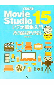 【中古】VEGAS　Movie　Studio　15ビデオ編集入門 / 阿部信行 (単行本)