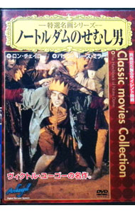 【中古】ノートルダムのせむし男 / ウォーレス・ワースリー【監督】