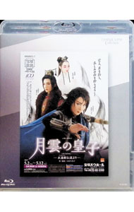 【中古】【Blu−ray】Eternal　Scene　Collection　月組　宝塚バウホール公演　バウ・ロマン　月雲の皇子−衣通姫伝説より− / 珠城りょう【出演】