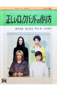 【中古】正しいロックバンドの作り方　DVD　BOX / 邦画
