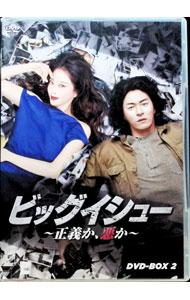 【中古】ビッグイシュー−正義か，悪か−　DVD−BOX2 / 洋画