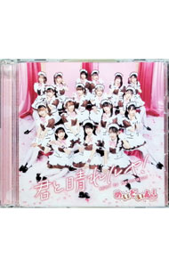 【中古】君と晴れルヤ！　初回生産限定盤/ めいどいん！