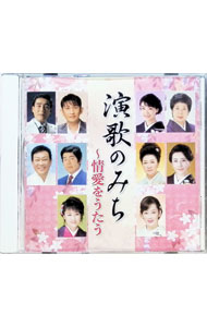 【中古】演歌のみち−情愛をうたう / オムニバス