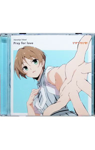 【中古】Pray　for　love / 奥村優季