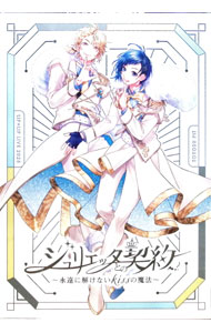 &nbsp;&nbsp;&nbsp; 【Blu−ray】LIP×LIP　LIVE“ジュリエッタとの契約”−永遠に解けないkissの魔法−　完全生産限定盤　紙三方背トールケース・ブックレット・缶バッジセット・8面蛇腹ポストカード付 の詳細 発売元: インクストゥエンター ディスク枚数: 1枚 品番: SNCL00106 リージョンコード: 発売日: 2025/12/24 映像特典:2部ボイスドラマパート／2部アンコールパート【ジャッジ☆，恋をしよう，ラストステージ】／「ラストステージ」3Dムービー（公演時にスクリーン出しされたスペシャルムービー）／バーチャルライブ用オリジナルムービー（公演の為に制作されたLIP×LIPのライブパフォーマンス正面映像） 内容Disk-1チョコカノホワイトデーキッス推しの魔法めおとロデオ夢ファンファーレ青へ僕らは愛に恋して生きるジュリエッタこの世界の楽しみ方必要不可欠ノンファンタジーラストステージ月の姫ロメオ 関連商品リンク : LIP×LIP インクストゥエンター