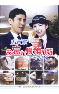 【中古】東京駅お忘れ物預り所シリーズ　コレクターズDVD / 吉田啓一郎【監督】