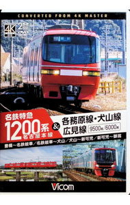 【中古】名古屋本線　名鉄特急1200系＆各務原線・犬山線・広見線　豊橋−名鉄岐阜　名鉄岐阜−犬山　犬山−新可児　新可児−御嵩 / スポーツ・格闘技...