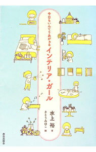 Other - 【中古】インテリア・ガール / 水上裕