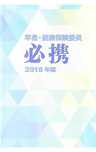 &nbsp;&nbsp;&nbsp; "年金・健康保険委員必携 2018年版" の詳細 出版社: 全国社会保険協会連合会 レーベル: 作者: 全国社会保険委員会連合会 カナ: ネンキンケンコウホケンイインヒッケイ / ゼンコクシャカイホケンイインカイレンゴウカイ サイズ: 新書 関連商品リンク : 全国社会保険委員会連合会 全国社会保険協会連合会