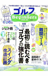 【中古】ゴルフfor Beginners 2019-20 / 鳥井悠治 (単行本)