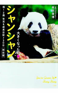 ����š��礭���ʤä��͢�����󥷥�� / ��ᵮ�� (ñ����)