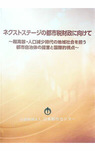 &nbsp;&nbsp;&nbsp; "ネクストステージの都市税財政に向けて " の詳細 出版社: 日本都市センター レーベル: 作者: 日本都市センター カナ: ネクストステージノトシゼイザイセイニムケテ / ニホントシセンター サイズ: 単行本 関連商品リンク : 日本都市センター 日本都市センター