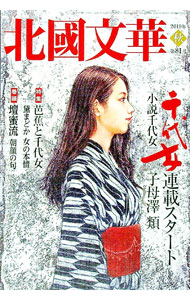 &nbsp;&nbsp;&nbsp; 北國文華　第81号（2019秋） 単行本 の詳細 カテゴリ: 中古本 ジャンル: 産業・学術・歴史 図書館・読書その他 出版社: 北國新聞社 レーベル: 作者: 北國新聞社 カナ: ホッコクブンカダイ81ゴウ2019アキ / ホッコクシンブンシャ サイズ: 単行本 ISBN: 4833021852 発売日: 2019/09/01 関連商品リンク : 北國新聞社 北國新聞社