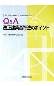 &nbsp;&nbsp;&nbsp; Q＆A改正建築基準法のポイント 単行本 の詳細 カテゴリ: 中古本 ジャンル: 産業・学術・歴史 建築・土木 出版社: 新日本法規出版 レーベル: 作者: 建築基準法研究会 カナ: キューアンドエーカイセイケンチクキジュンホウノポイント / ケンチクキジュンホウケンキュウカイ サイズ: 単行本 ISBN: 4788286139 発売日: 2019/09/01 関連商品リンク : 建築基準法研究会 新日本法規出版