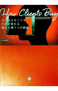 【中古】売り込まなくても仕事が取れる顧客心理7つの鉄則 / トム・マクマキン／ダグ・フレッチャー (単行本)