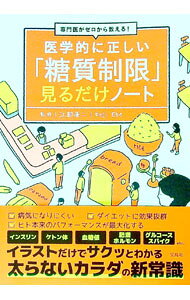 楽天市場】糖質制限 ノートの通販