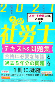 &nbsp;&nbsp;&nbsp; うかる！社労士テキスト＆問題集 2021年度版 単行本 の詳細 カテゴリ: 中古本 ジャンル: 政治・経済・法律 社会その他 出版社: 日経BP日本経済新聞出版本部 レーベル: 作者: 富田朗 カナ: ウカルシャロウシテキストアンドモンダイシュウ / トミタアキラ サイズ: 単行本 ISBN: 4532415334 発売日: 2020/10/01 関連商品リンク : 富田朗 日経BP日本経済新聞出版本部