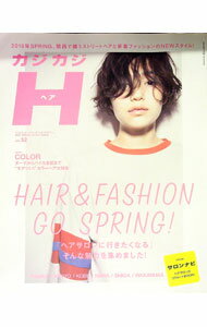 カジカジH　VOL．52　2016　SPRING　STYLE　ISSUE / 交通タイムス社 (単行本)