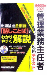 &nbsp;&nbsp;&nbsp; ごうかく！管理業務主任者攻略テキスト　2021年度版 単行本 の詳細 カテゴリ: 中古本 ジャンル: ビジネス 販売 出版社: 早稲田経営出版 レーベル: 作者: 管理業務主任者試験研究会 カナ: ゴウカクカンリギョウムシュニンシャコウリャクテキスト2021ネンドバン / カンリギョウムシュニンシャシケンケンキュウカイ サイズ: 単行本 ISBN: 4847147951 発売日: 2021/02/01 関連商品リンク : 管理業務主任者試験研究会 早稲田経営出版