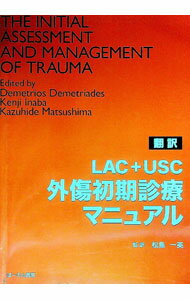 【中古】LAC＋USC外傷初期診療マニュアル / DemetriadesDemetrios (単行本)